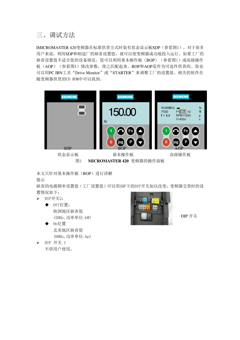 MM420基本使用手册_第3页