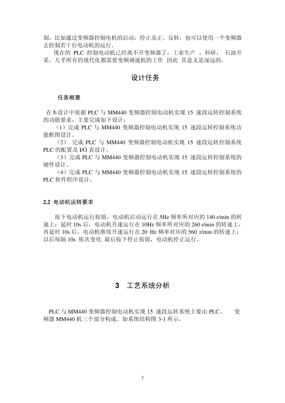 MM440变频器控制电动机PLC课程设计_第2页