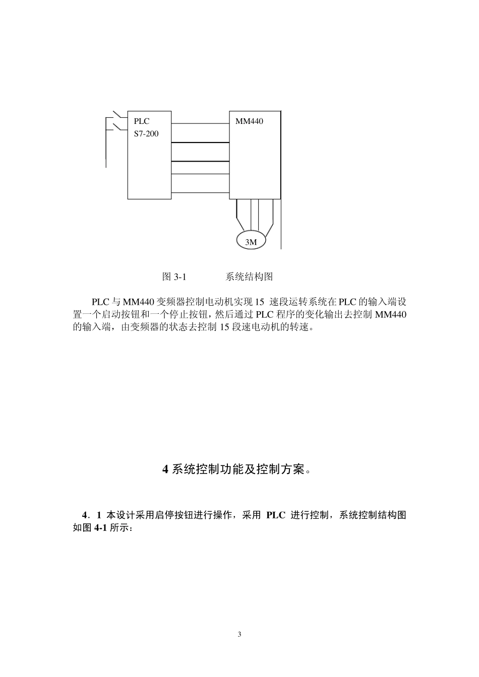 MM440变频器控制电动机PLC课程设计_第3页