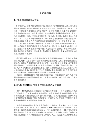 MM440变频器控制电动机PLC课程设计