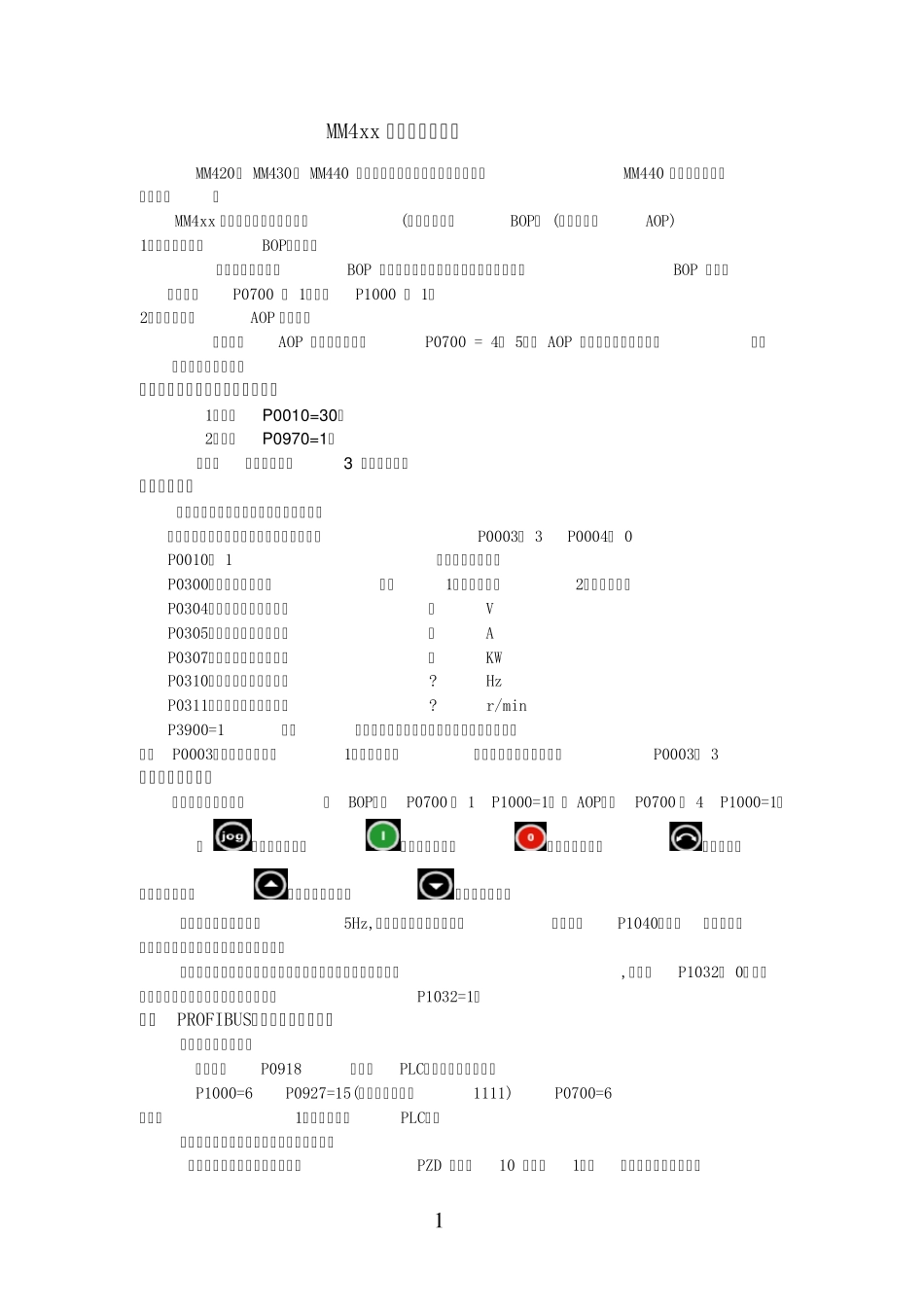 MM440变频器设置_第1页