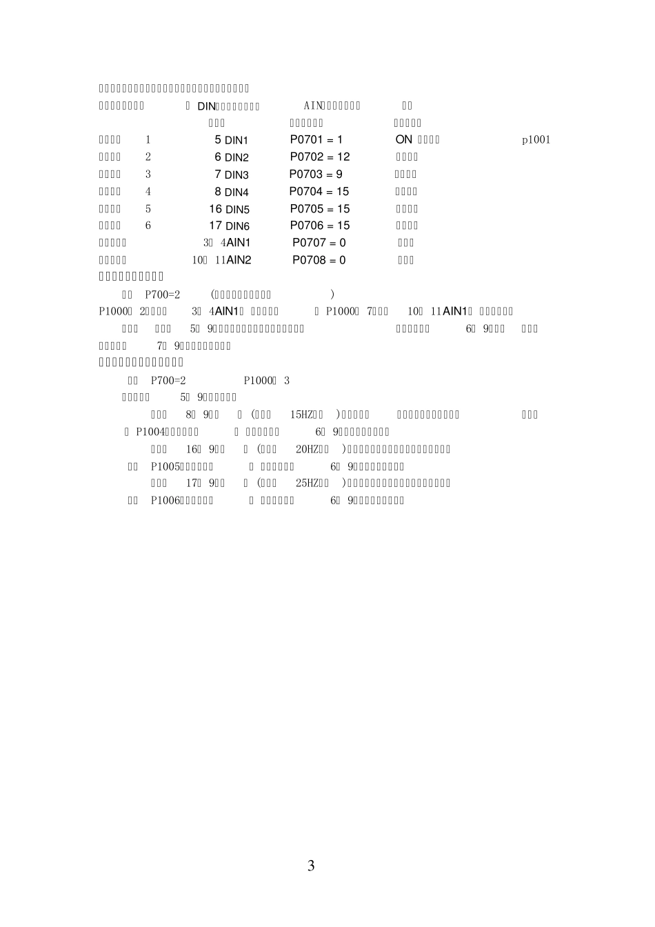 MM440变频器设置_第3页
