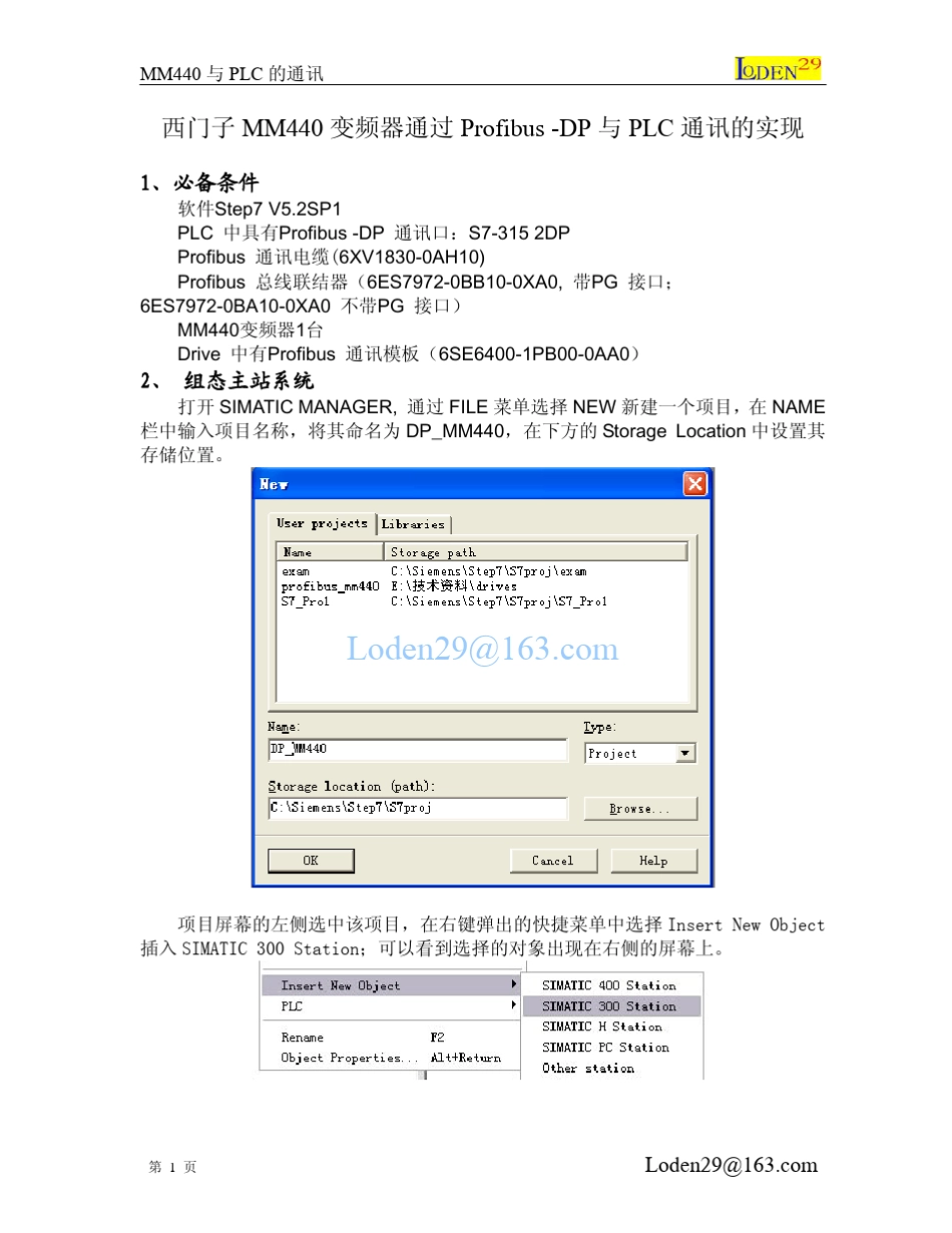 MM440通过PROFIBUS与S7300PLC通讯_第1页