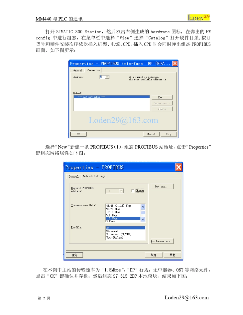 MM440通过PROFIBUS与S7300PLC通讯_第2页
