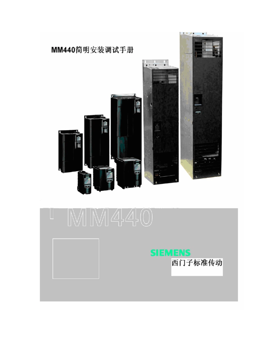 MM4变频器说明书_第1页