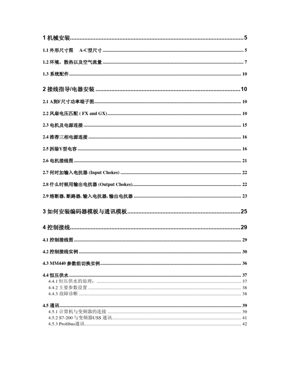 MM4变频器说明书_第2页