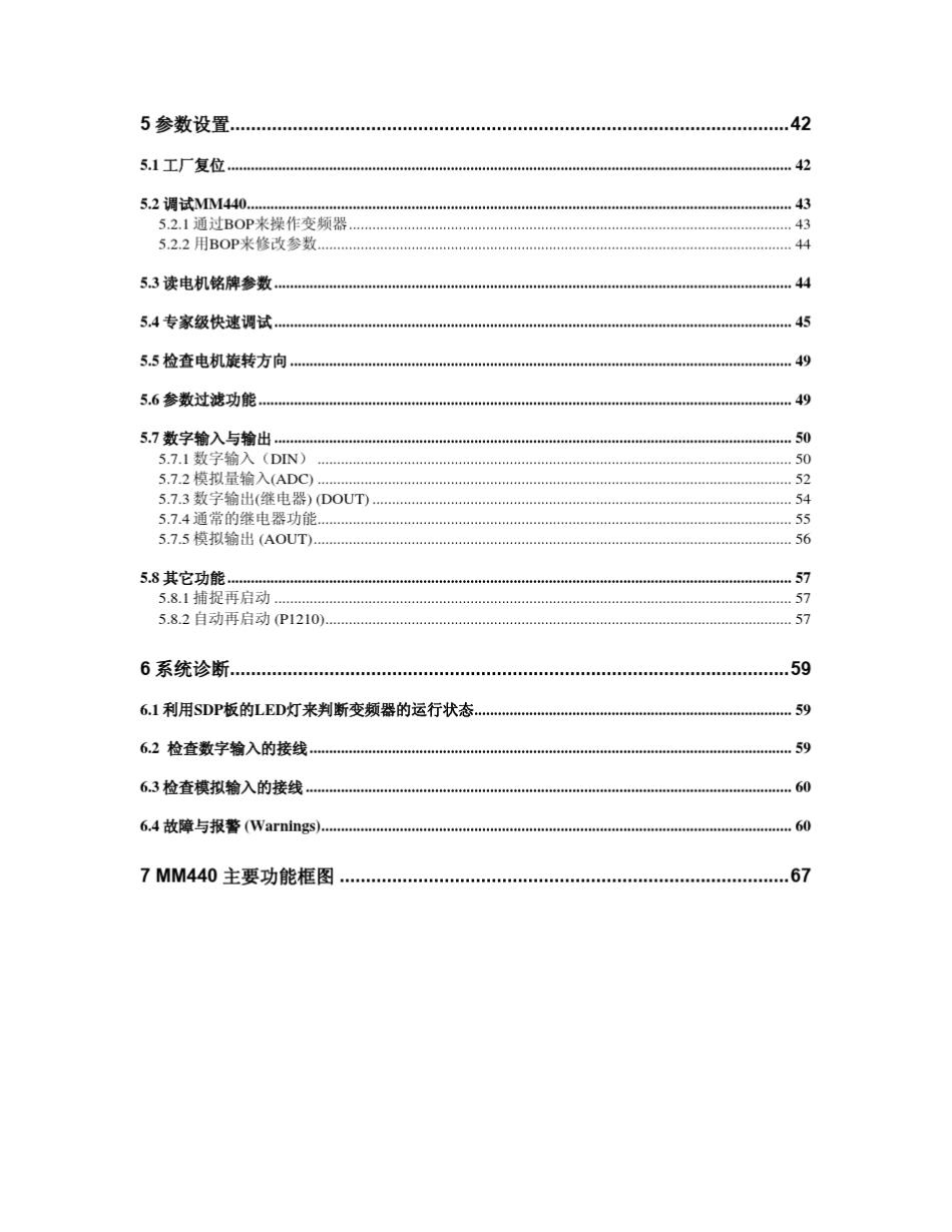 MM4变频器说明书_第3页