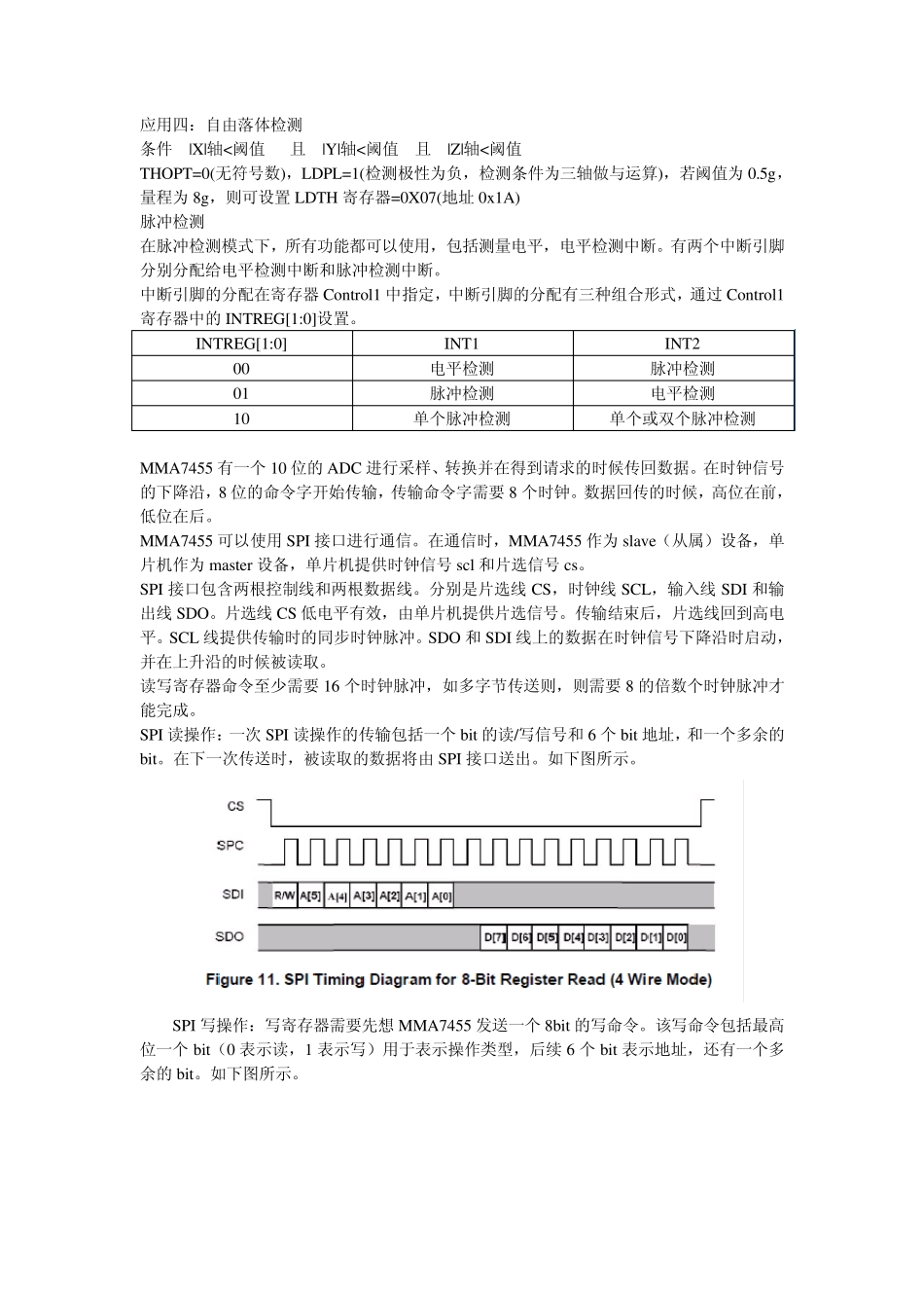 MMA7455中文资料_第2页
