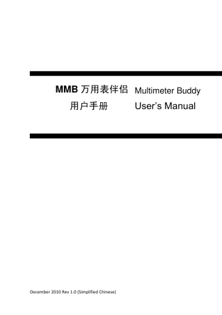 MMB万用表伴侣用户手册
