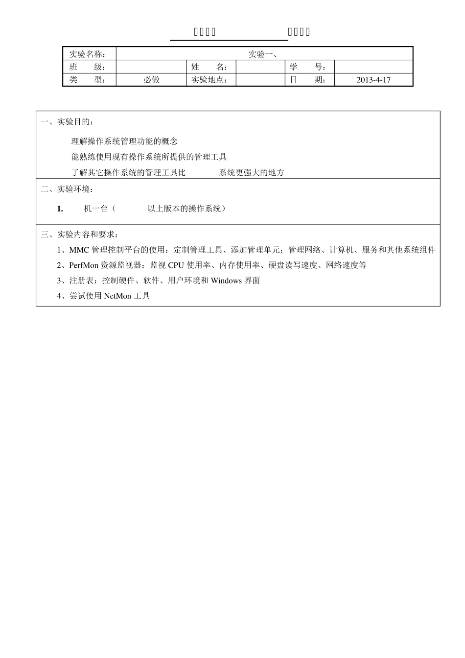 MMC管理控制平台的使用_第1页