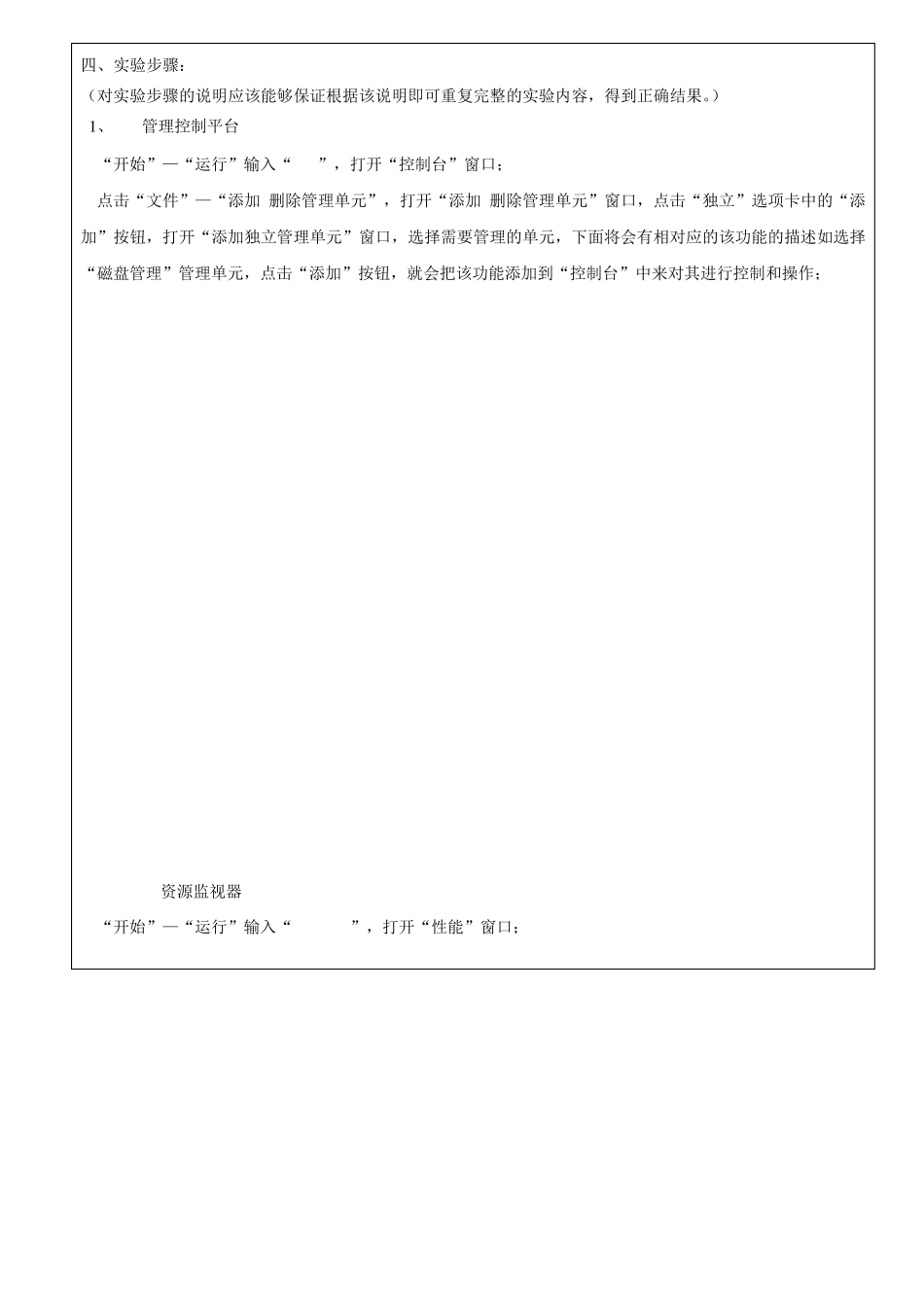 MMC管理控制平台的使用_第2页