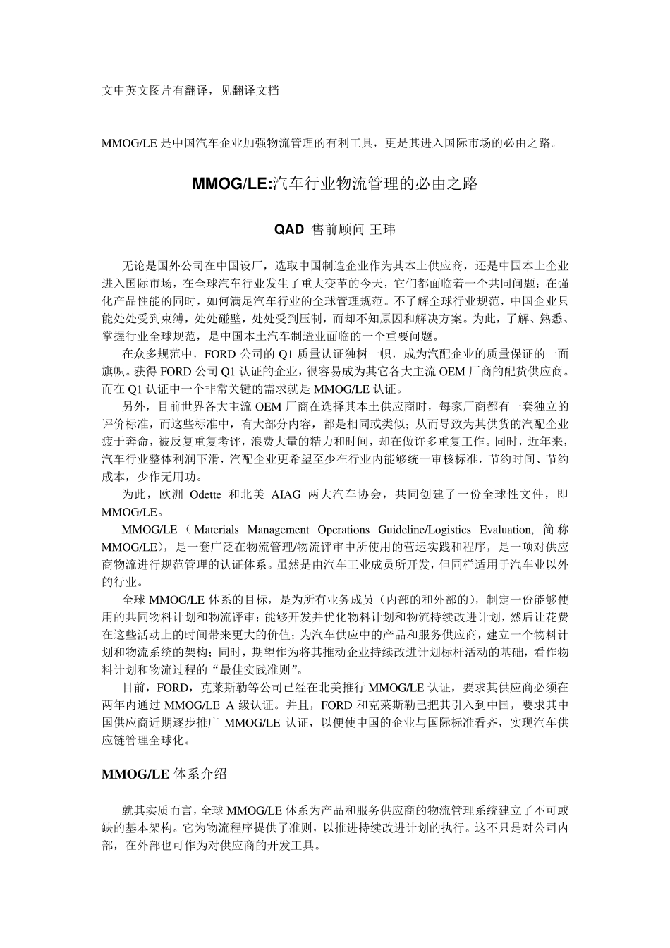 MMOGLE汽车行业物流管理的必由之路_第1页