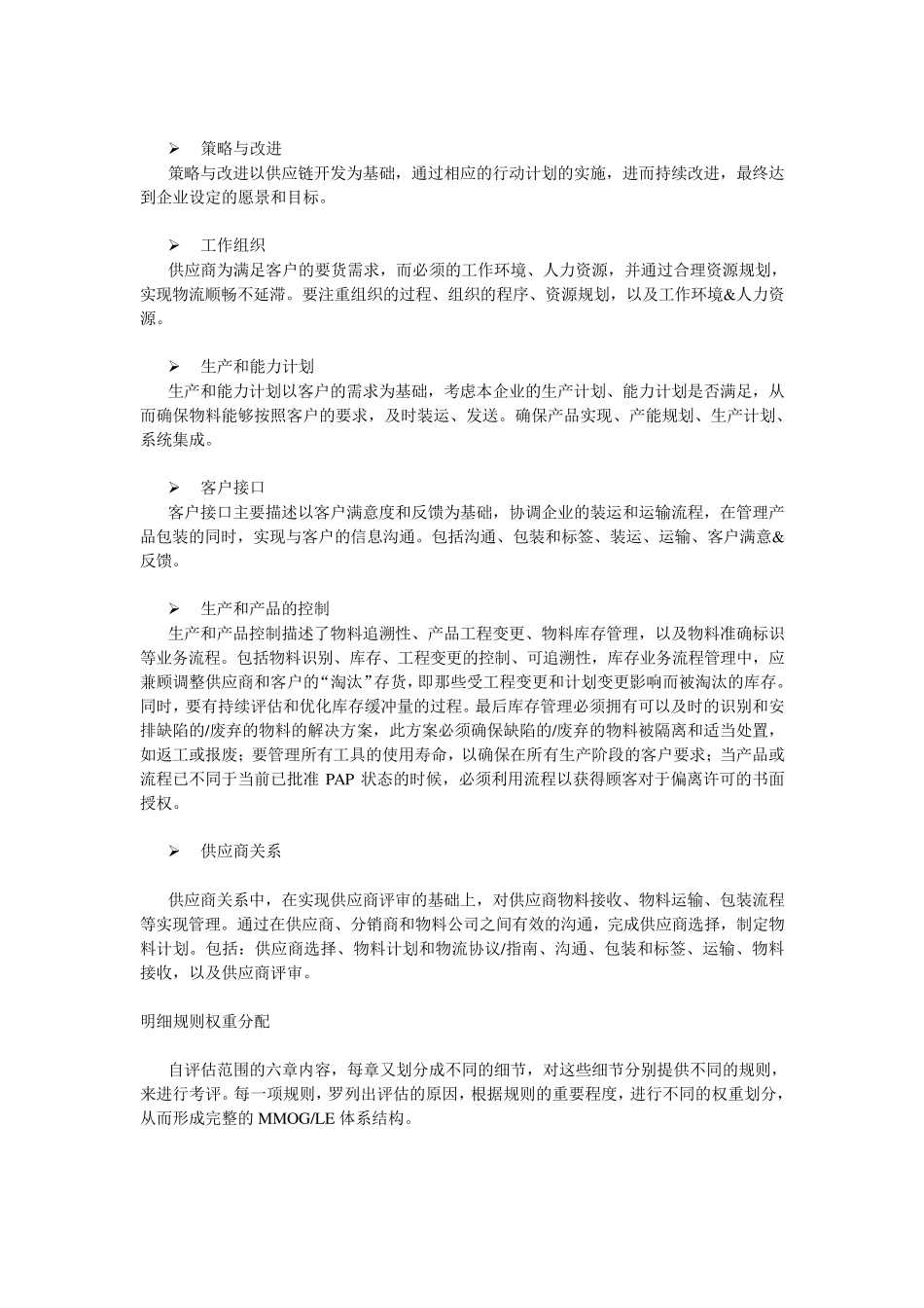 MMOGLE汽车行业物流管理的必由之路_第3页