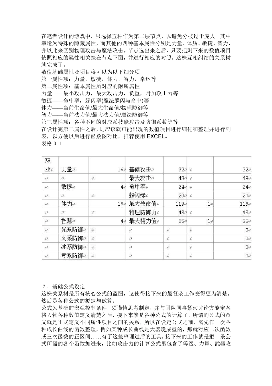 MMORPG数值策划的设计架构_第2页