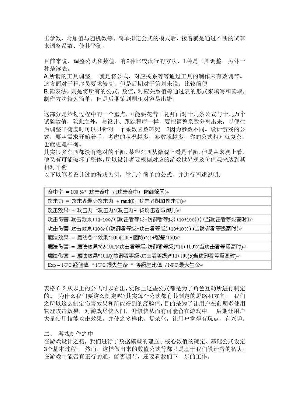 MMORPG数值策划的设计架构_第3页