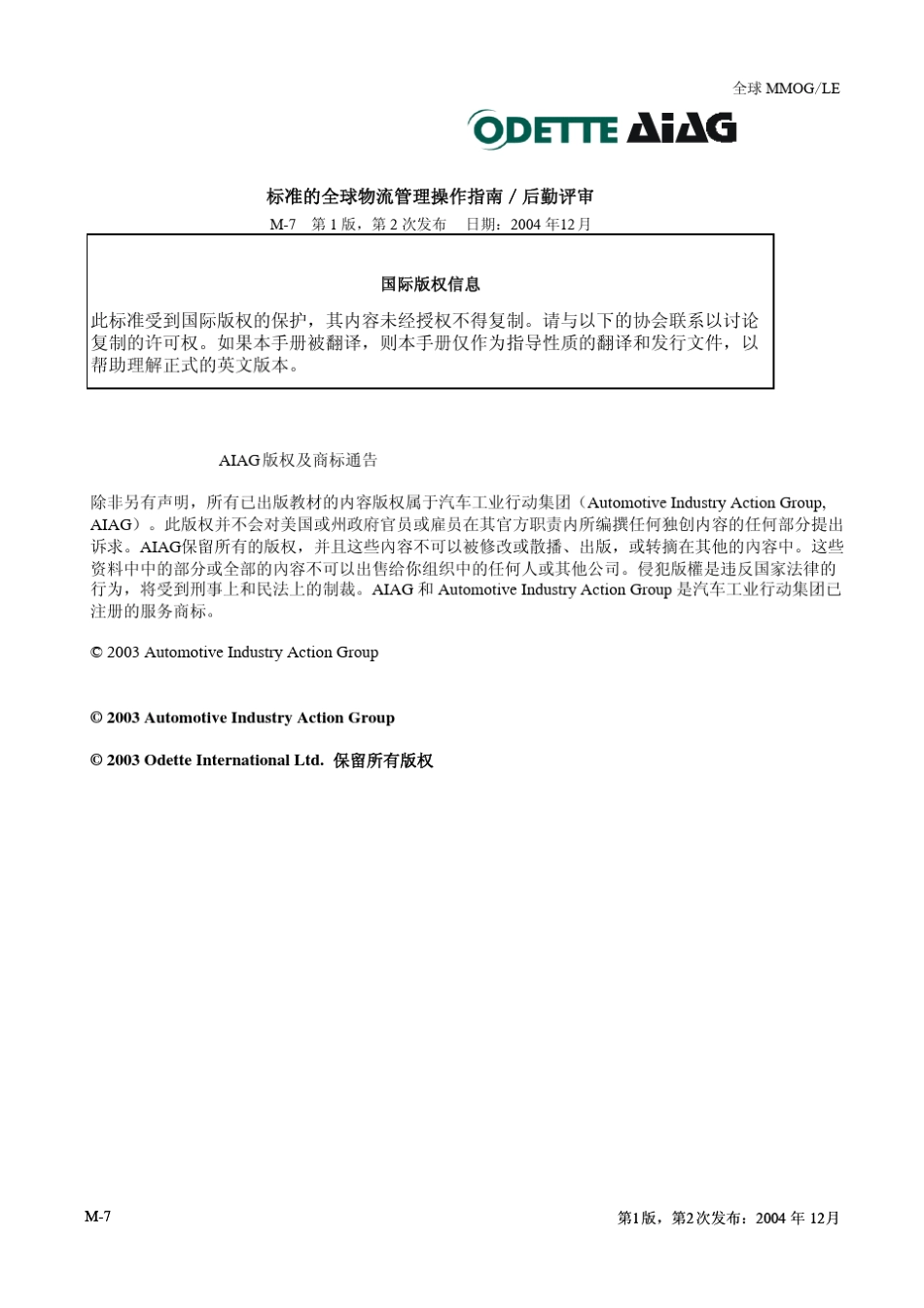 MMOG中文标准_第1页