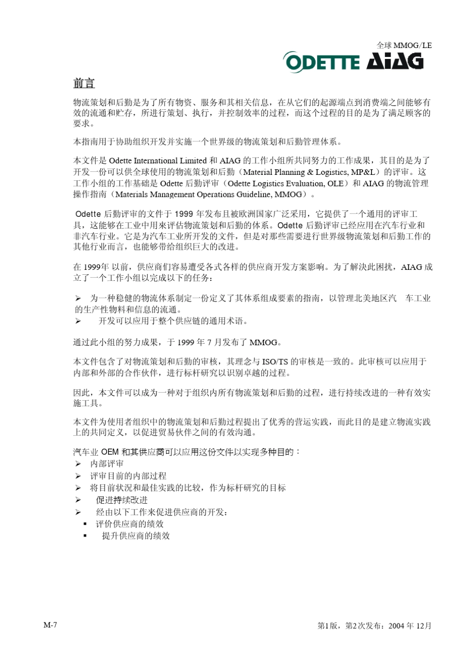 MMOG中文标准_第3页