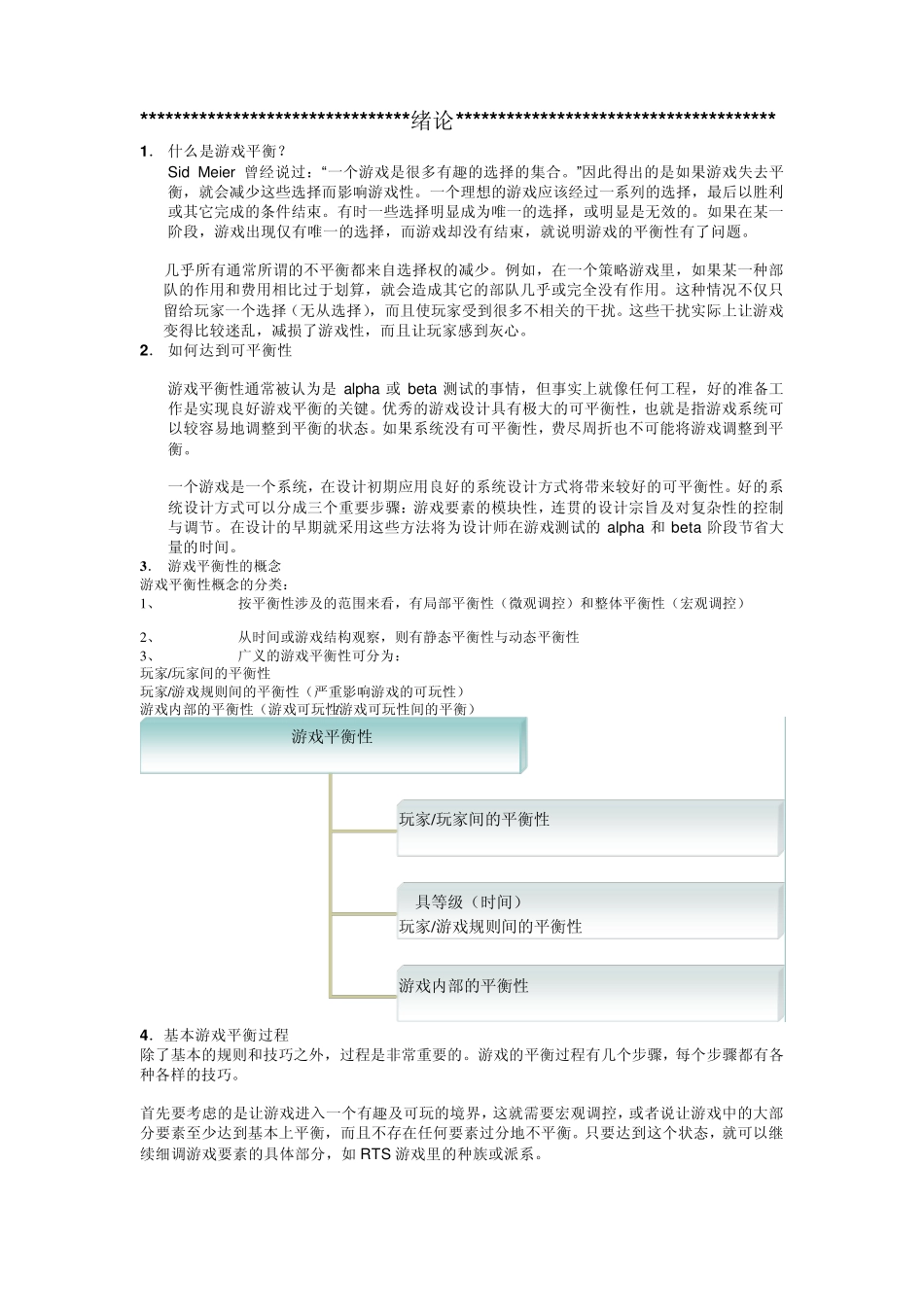 mmorpg游戏平衡性设计_第2页