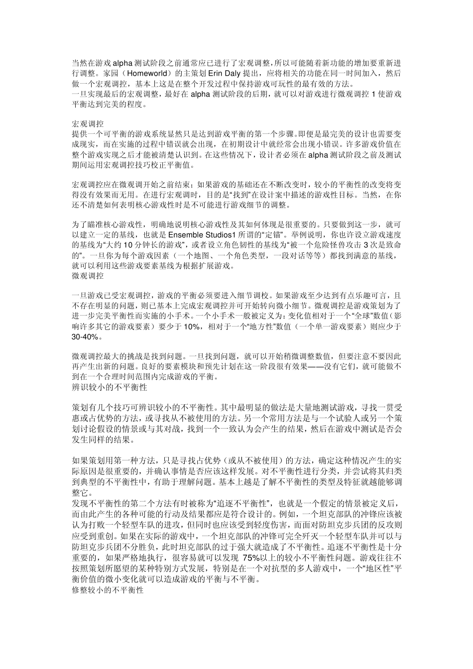 mmorpg游戏平衡性设计_第3页