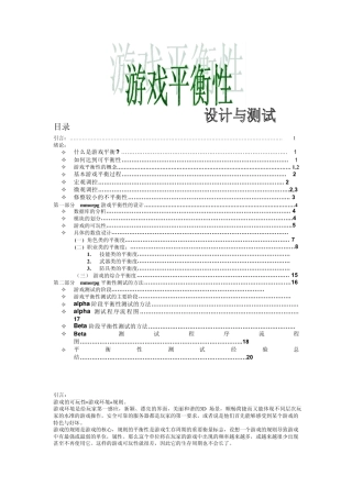 mmorpg游戏平衡性设计