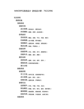 MMO游戏系统设计
