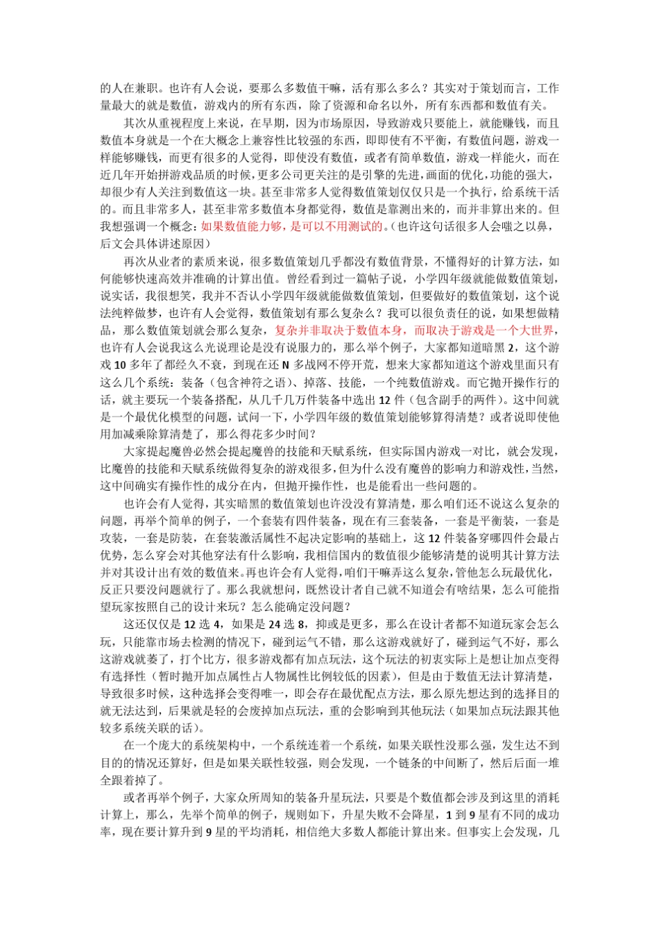 MMO游戏数值概述_第2页