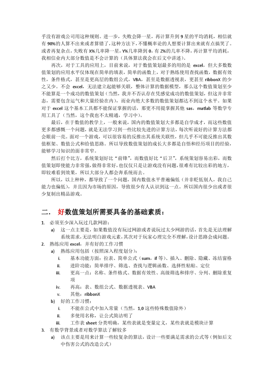 MMO游戏数值概述_第3页