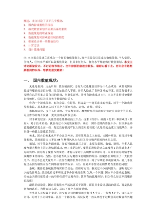 MMO游戏数值概述