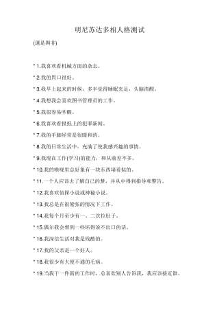 MMPI(明尼苏达多项人格测验)