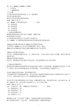 MMPI和MMPI2的解释