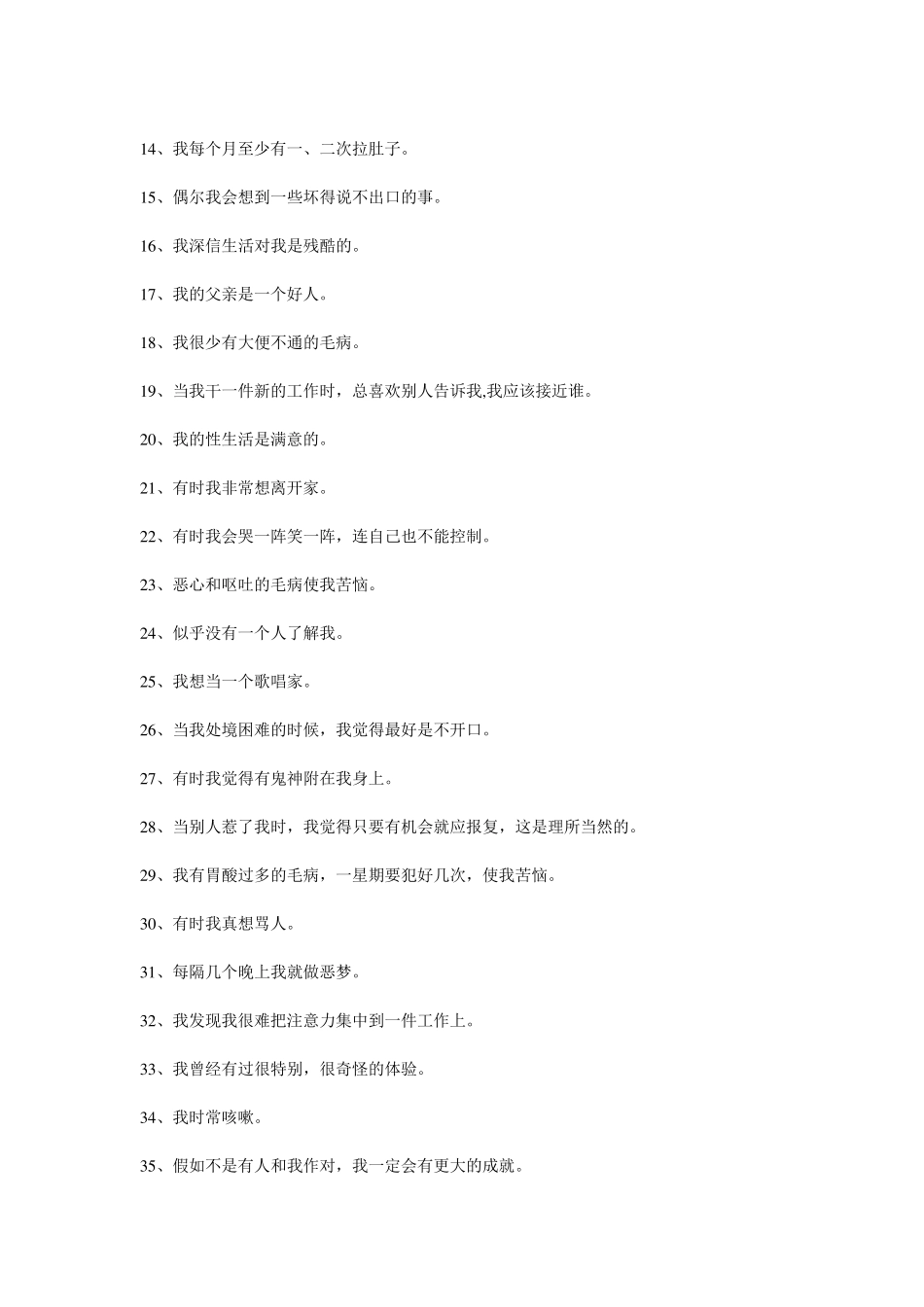 MMPI测评量表_第2页