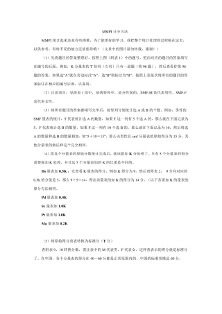 MMPI计分方法