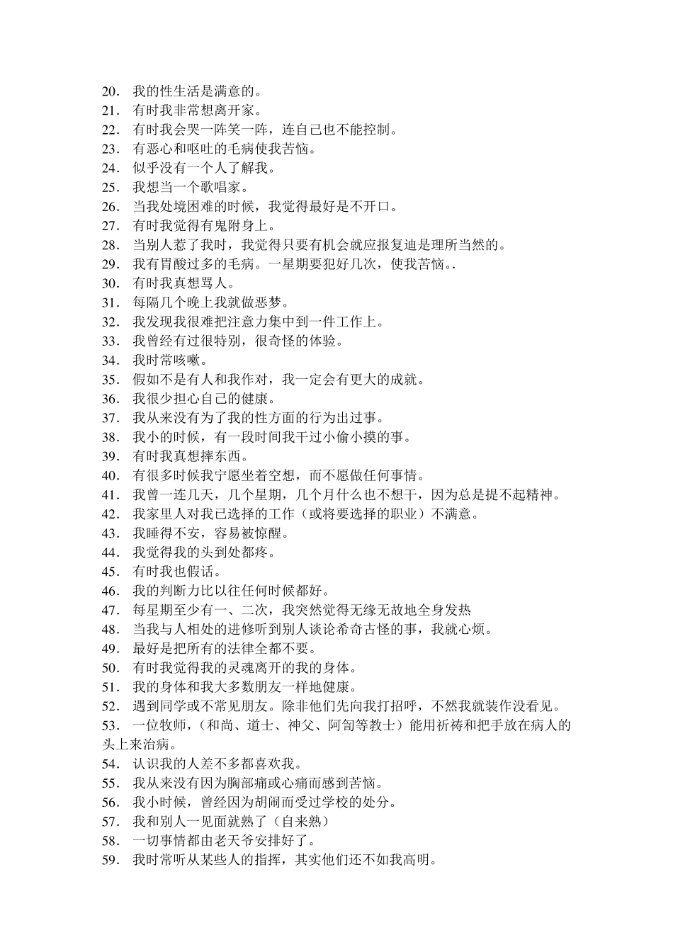 MMPI量表_第3页