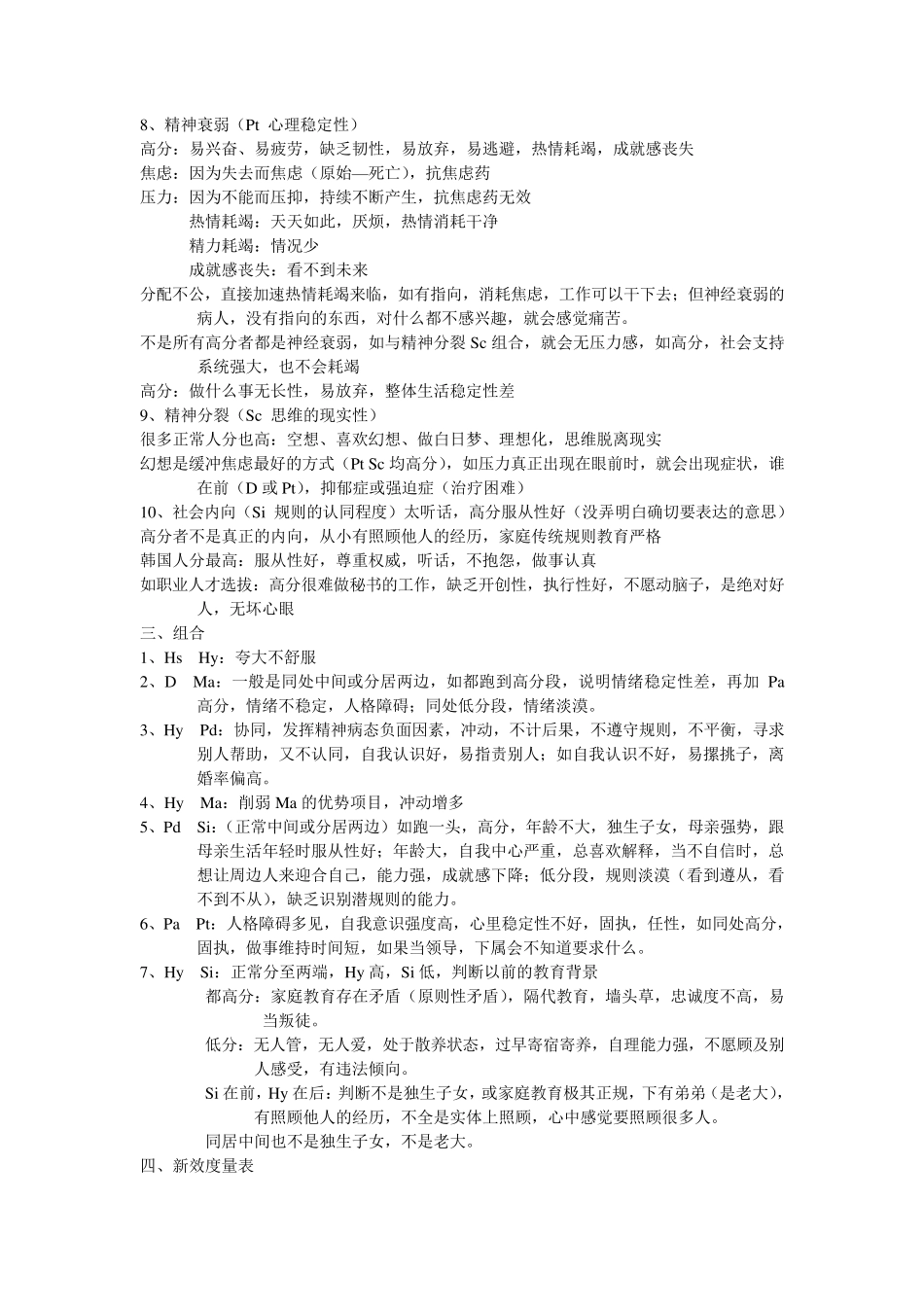 MMPI量表解释_第3页