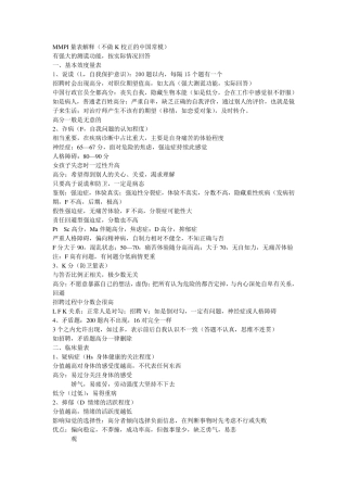 MMPI量表解释