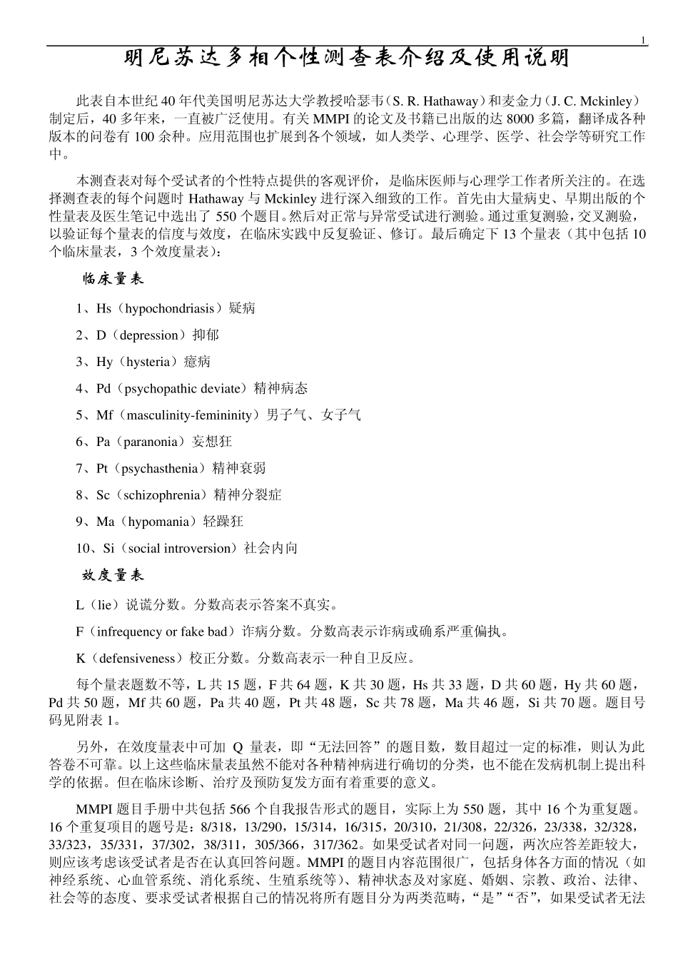 MMPI操作手册(修复版)_第2页