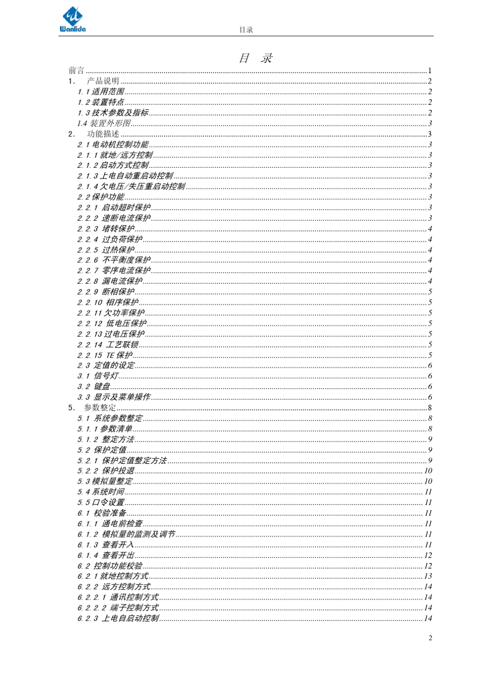 MMPR220马达控制保护器用户手册_V1.00.02__第3页
