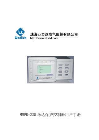 MMPR220马达控制保护器用户手册_V1.00.02_