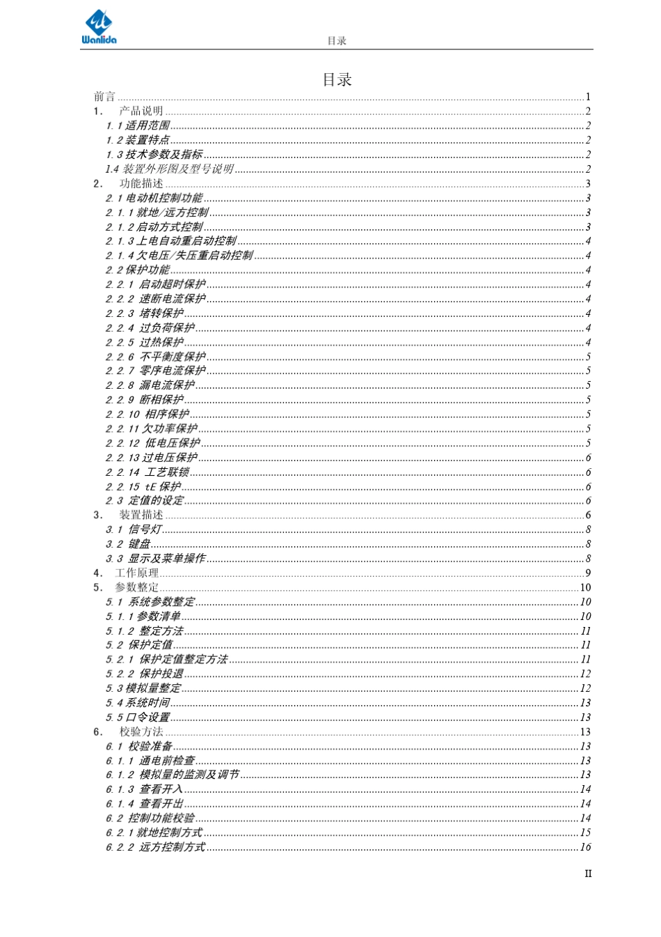 MMPR230低压电动机保护控制器说明书_第3页
