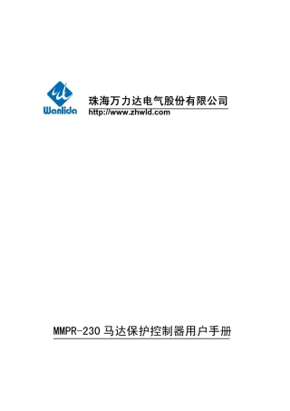 MMPR230低压电动机保护控制器说明书