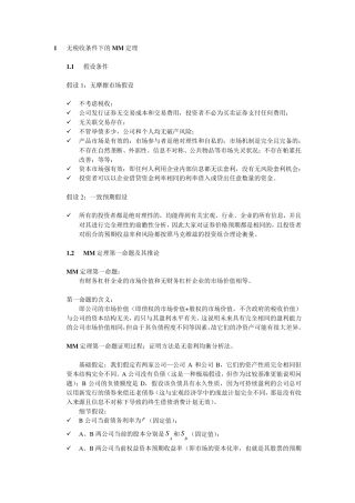 MM定理证明过程MM定理证明过程