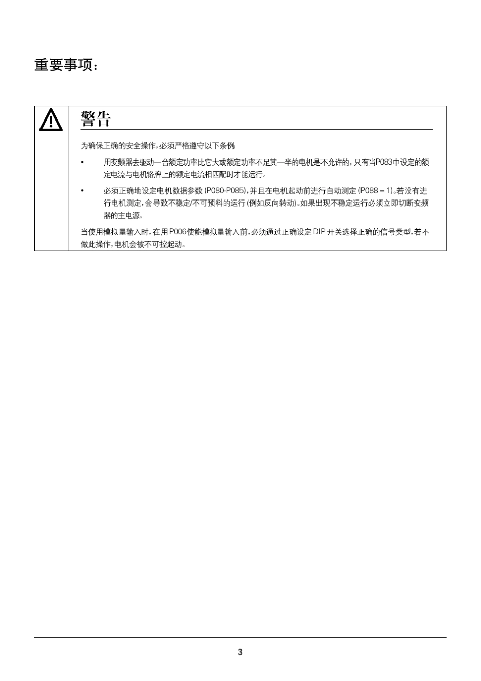 MMV_MDV_操作手册_第3页