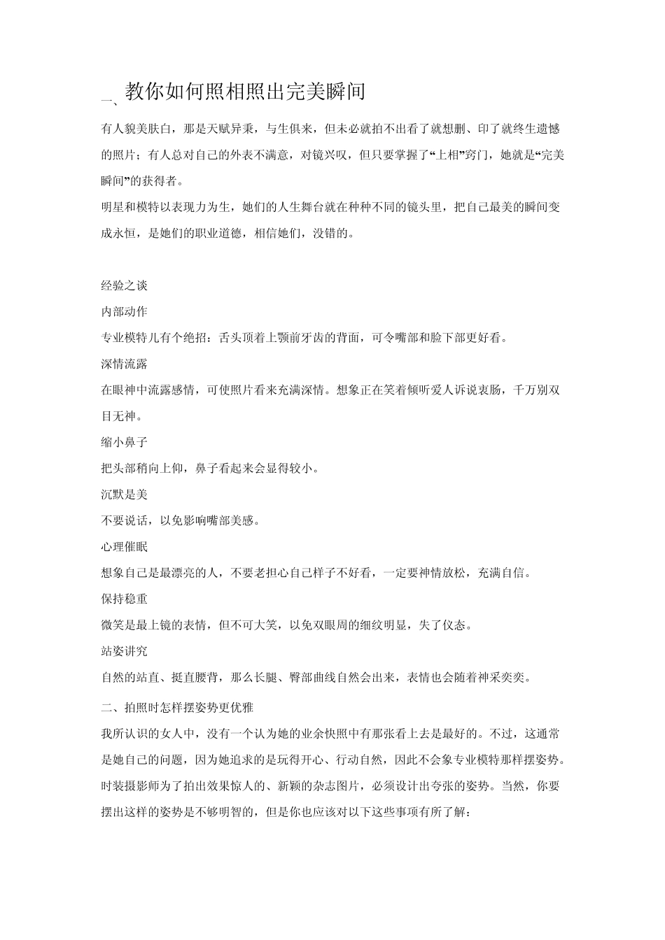 MM拍照pose全攻略_第1页