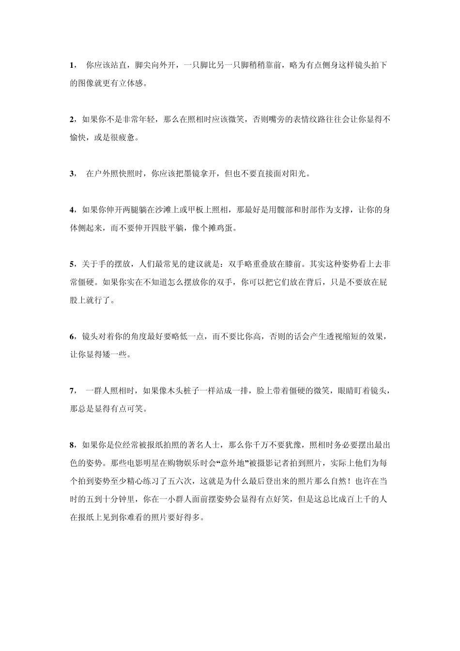 MM拍照pose全攻略_第2页