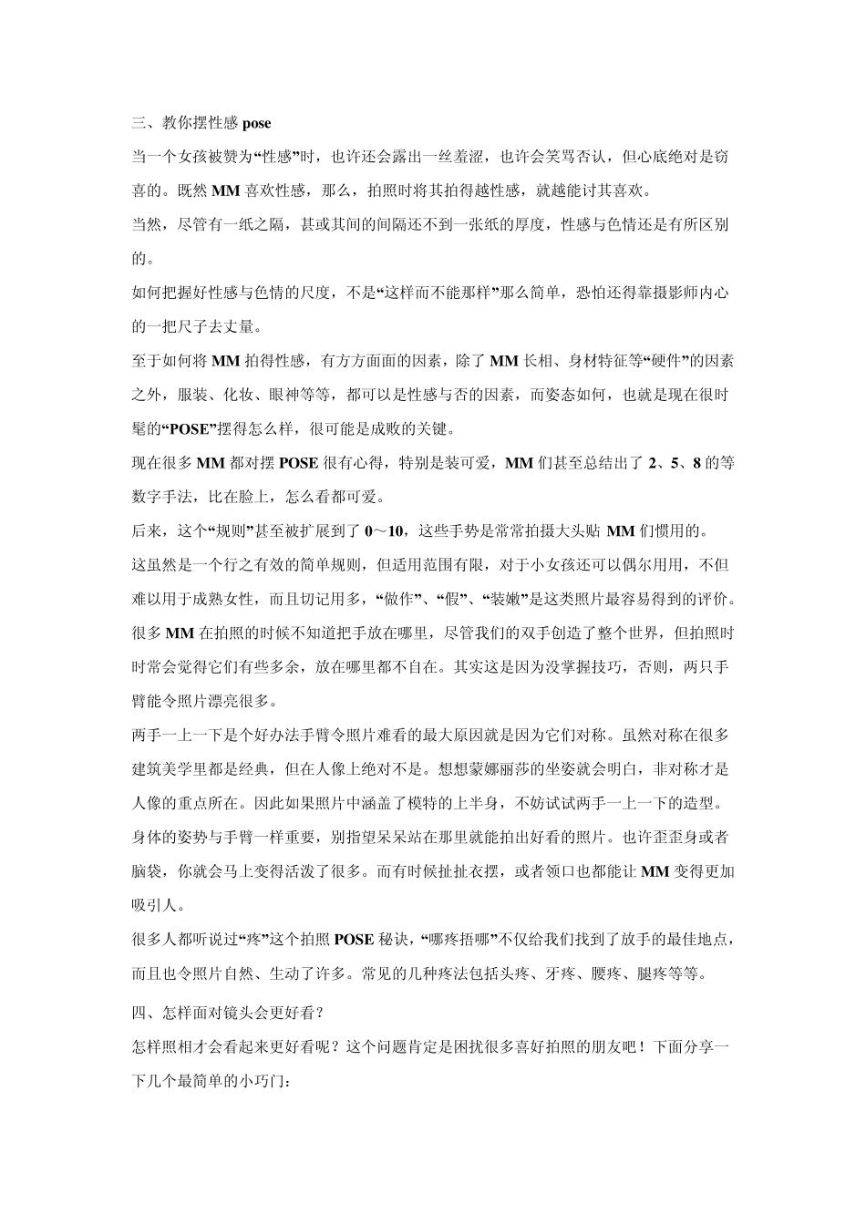 MM拍照pose全攻略_第3页