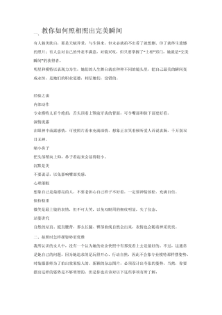 MM拍照pose全攻略