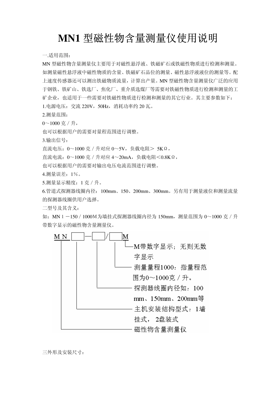 MN1型磁性物含量测量仪使用说明书_第1页