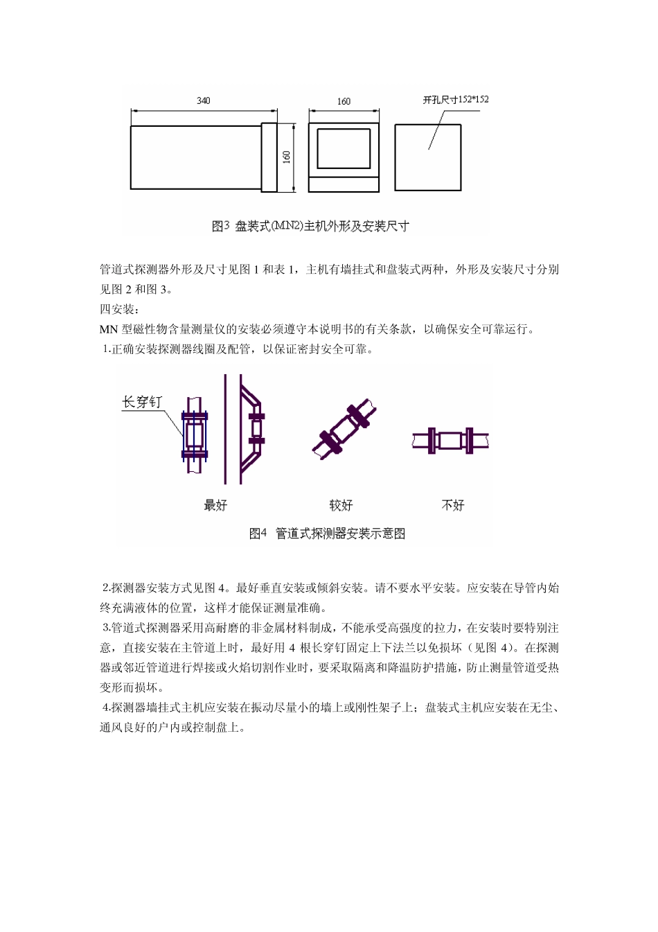 MN1型磁性物含量测量仪使用说明书_第3页