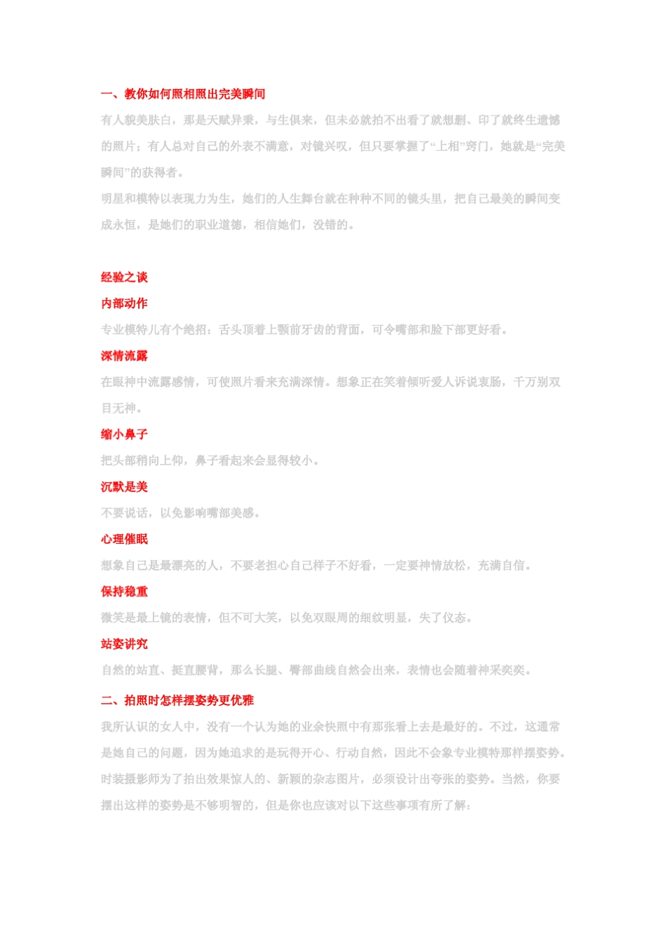 MM拍照摆pose秘籍_第1页