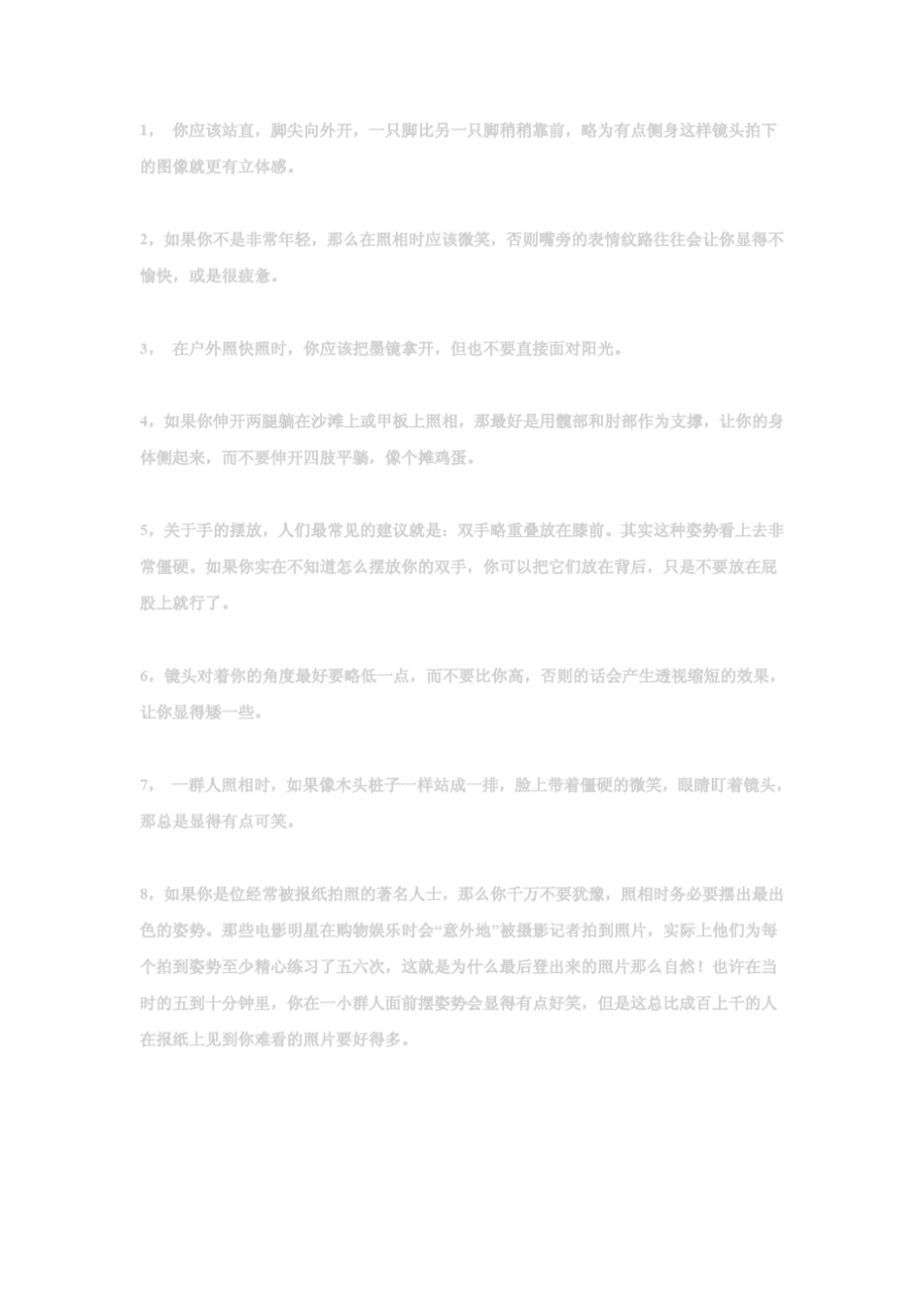 MM拍照摆pose秘籍_第2页